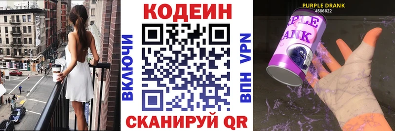 где можно купить МЕГА как зайти Кодеин Purple Drank Губкин